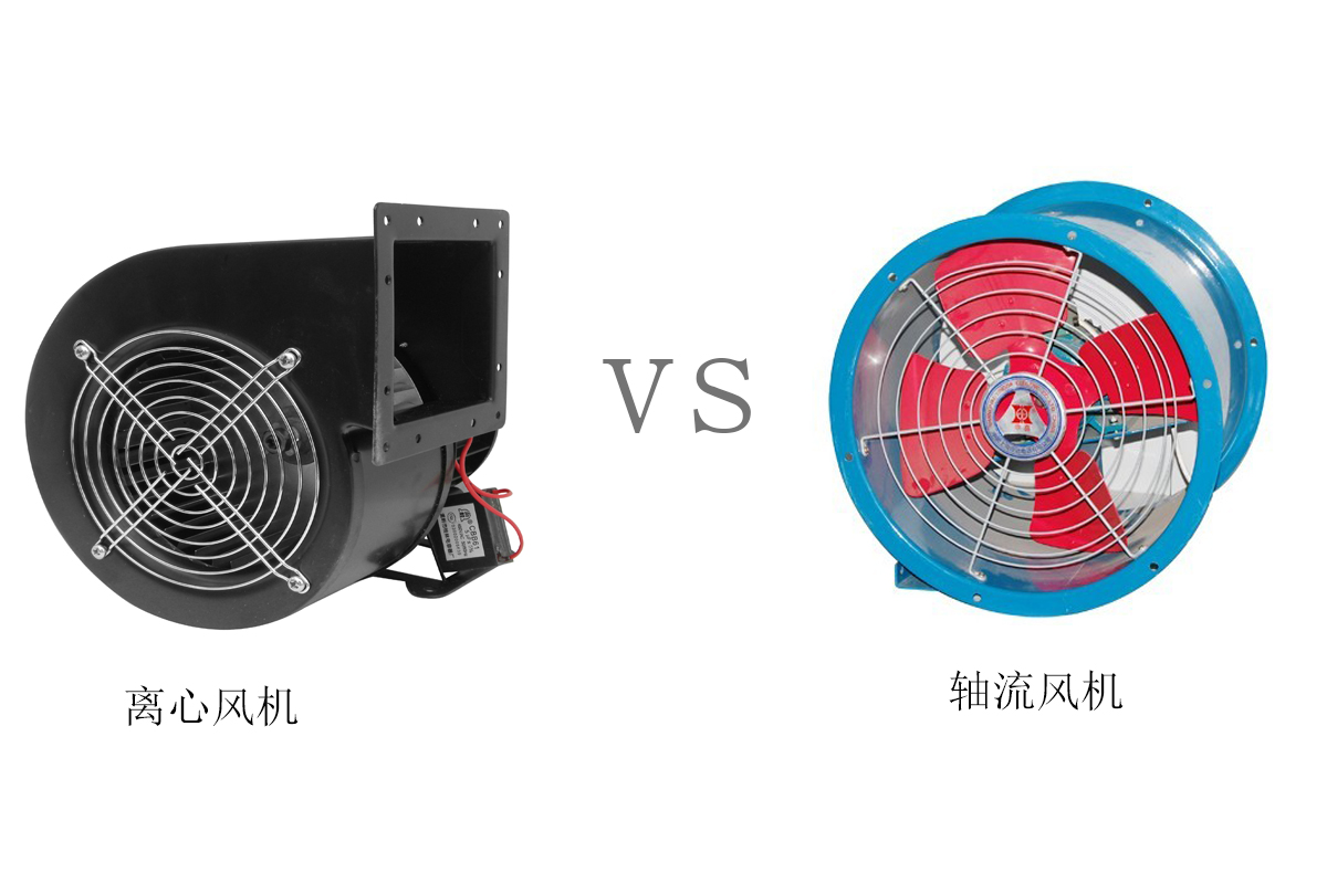 离心风机和轴流风机不同点在哪？